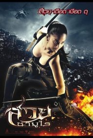 Постер Фильма Победительница