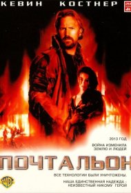 Постер Фильма Почтальон