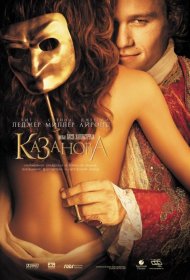 Постер Фильма Казанова