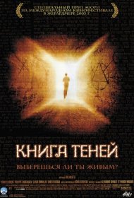 Постер Фильма Книга теней