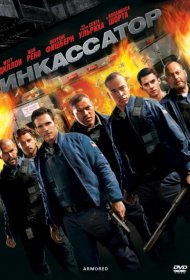 Постер Фильма Инкассатор