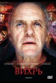 Постер Фильма Вихрь