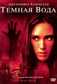 Постер Фильма Темная вода