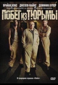 Постер Фильма Побег из тюрьмы