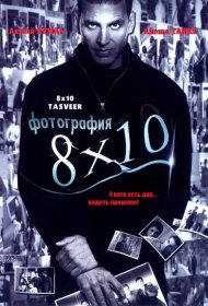 Постер Фильма Фотография 8x10