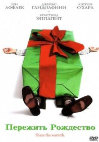 Постер Фильма Пережить Рождество