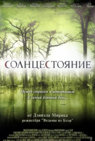 Постер Фильма Солнцестояние