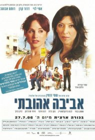 Постер Фильма Авива, любовь моя