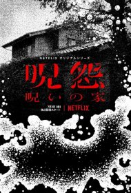 Постер Сериала Проклятие: Начало