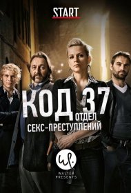 Постер Сериала Код 37: Отдел секс-преступлений