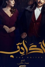 Постер Сериала Писатель