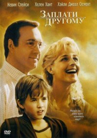 Постер Фильма Заплати другому