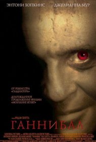 Постер Фильма Ганнибал
