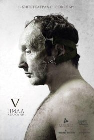 Постер Фильма Пила 5