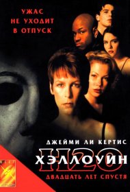 Постер Фильма Хэллоуин: 20 лет спустя