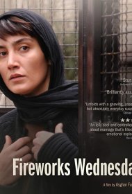 Постер Фильма Фейерверки по средам