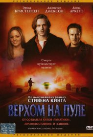 Постер Фильма Верхом на пуле