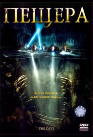 Постер Фильма Пещера