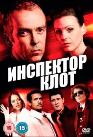 Постер Сериала Инспектор Клот