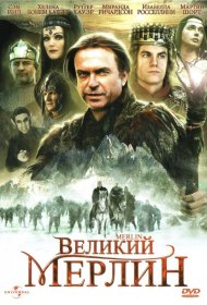 Постер Сериала Великий Мерлин