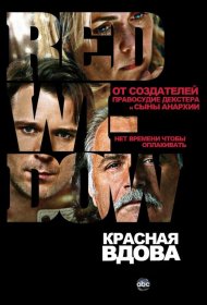 Постер Сериала Красная вдова