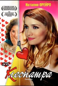 Постер Фильма Клеопатра