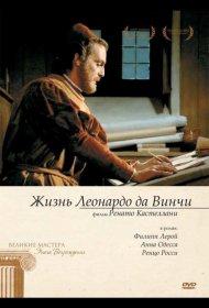 Постер Сериала Жизнь Леонардо Да Винчи