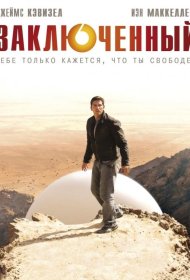 Постер Сериала Заключенный