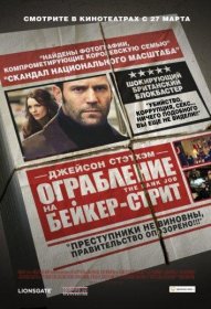 Постер Фильма Ограбление на Бейкер-Стрит