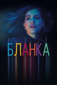 Постер Сериала Бланка