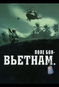 Постер Сериала Поле боя: Вьетнам
