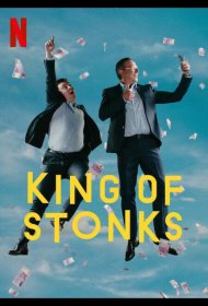 Постер Сериала Король махинаций