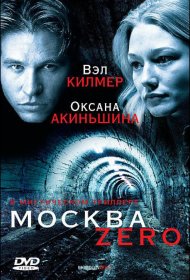 Постер Фильма Москва Zero
