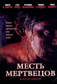 Постер Фильма Месть мертвецов