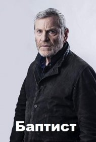 Постер Сериала Батист