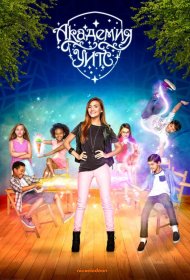 Постер Сериала Академия Уитс