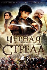 Постер Сериала Черная стрела