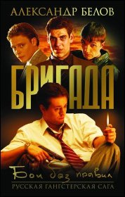 Постер Сериала Бригада