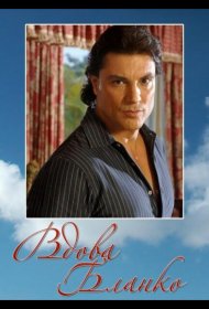 Постер Сериала Вдова Бланко