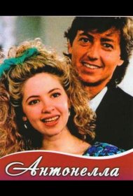 Постер Сериалa Антонелла