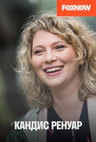 Постер Сериала Кандис Ренуар
