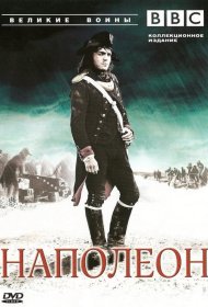 Постер Сериала BBC: Великие воины