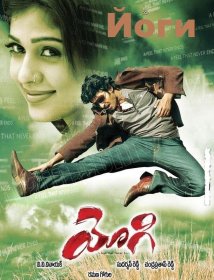 Постер Фильма Йоги