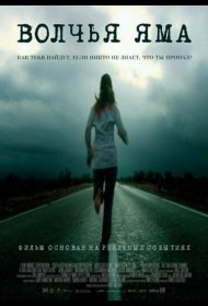 Постер Фильма Волчья яма
