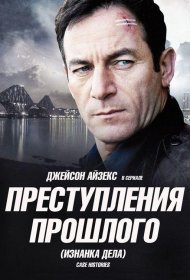 Постер Сериала Преступления прошлого