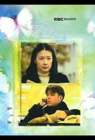 Постер Сериала Истина (сериал 2000)