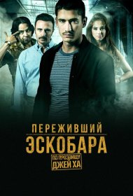 Постер Сериала Переживший Эскобара: По прозвищу Джей Ха