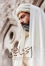 Постер Сериала Ассасины. Начало