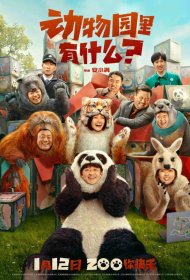 Постер Фильма Что в зоопарке?