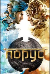 Постер Сериала Порус